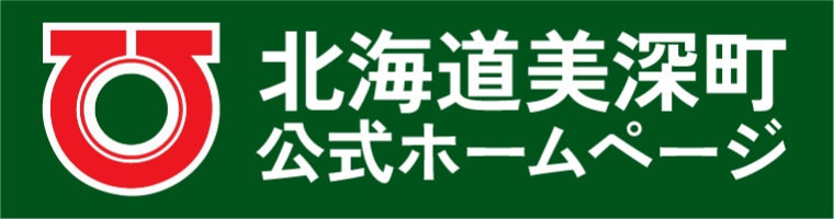 美深町役場バナー  